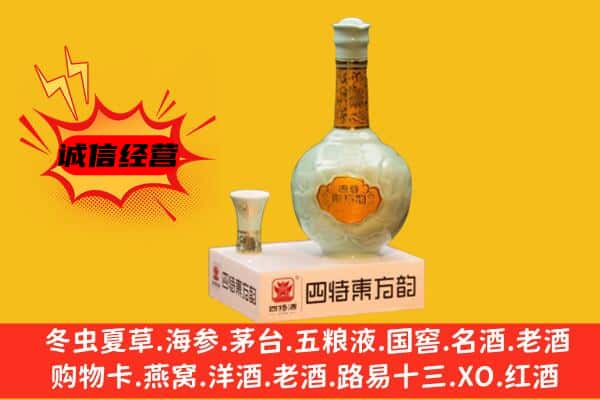 林西县上门回收四特酒价格