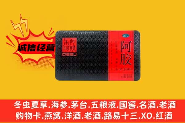 林西县回收阿胶