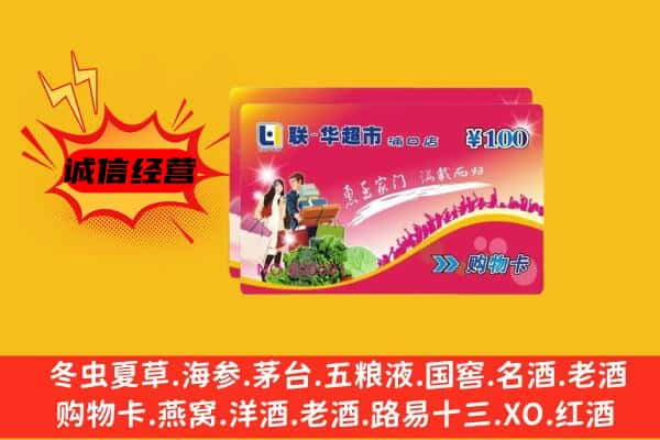 林西县回收超市卡