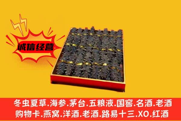 林西县回收海参