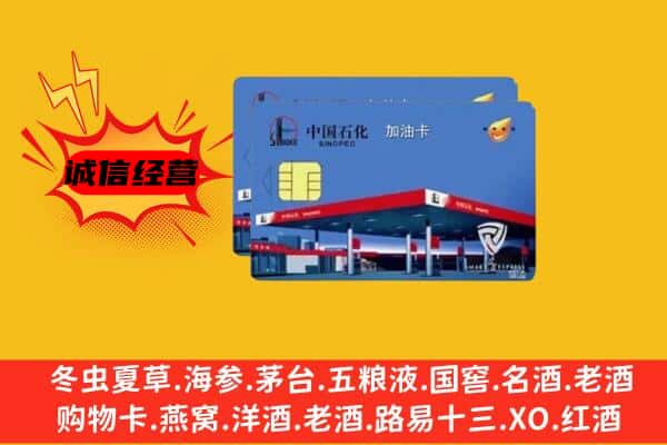 林西县回收加油卡