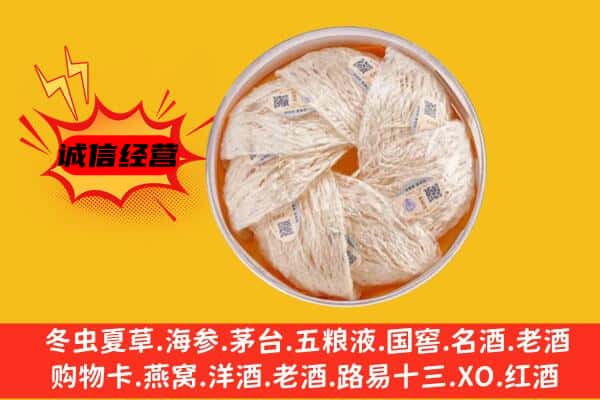 林西县回收燕窝