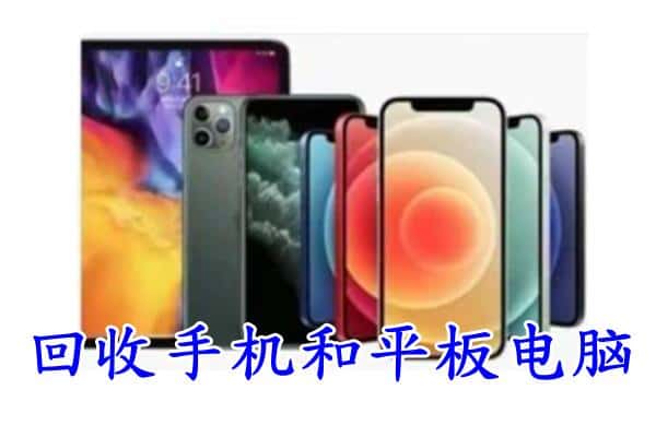 林西县回收手机